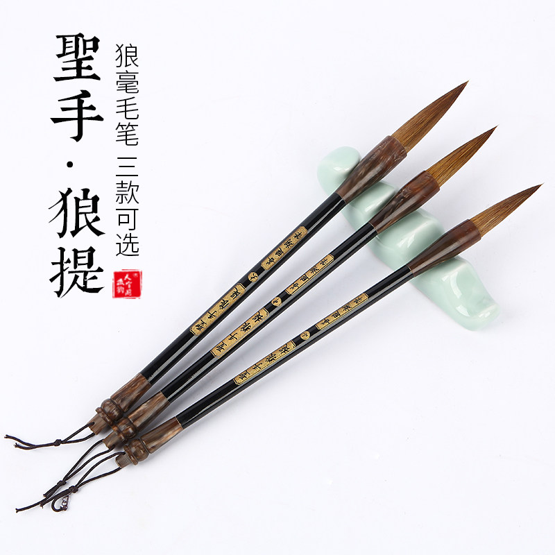 正品善琏湖笔书法国画用品专用狼毫毛笔套装圣手狼提精品毛笔包邮