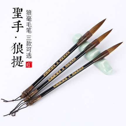 正品善琏湖笔书法国画用品专用狼毫毛笔套装圣手狼提精品毛笔包邮