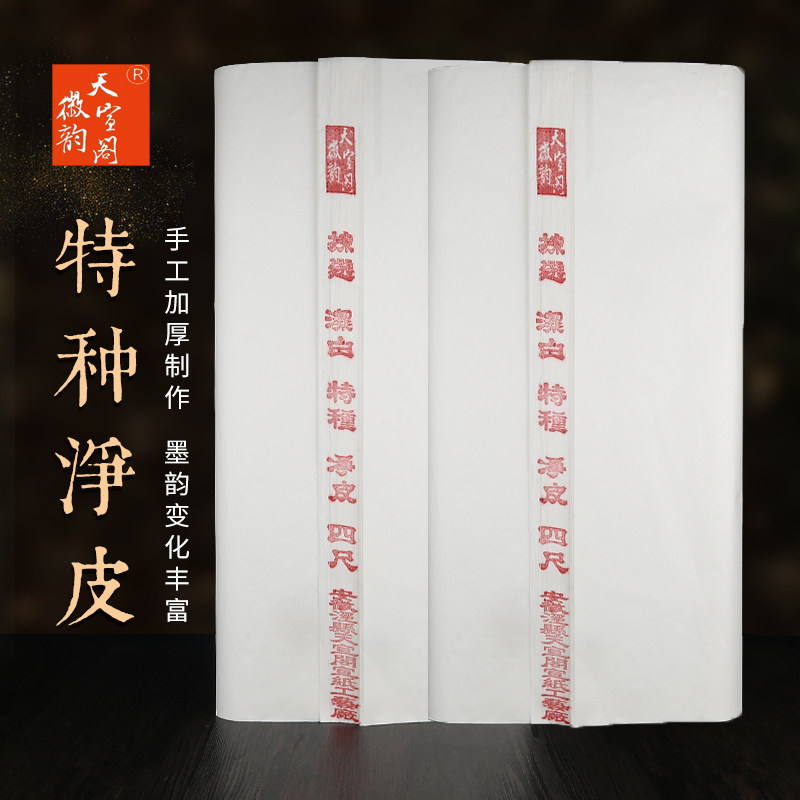 安徽泾县四尺生宣纸半生半熟宣纸熟宣纸国画书法专用工笔包邮批发,文具电教/文化用品/商务用品,宣纸,淘宝优惠券,粉丝福利购,淘宝优惠卷