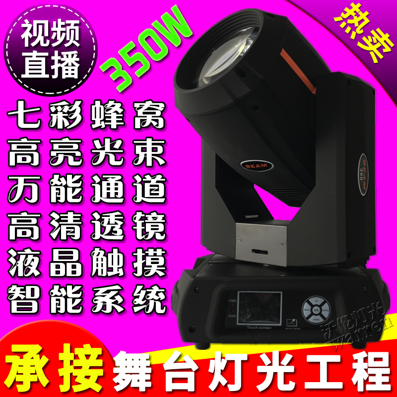 高亮350W光束燈230瓦搖頭三合一圖案330W純光束婚慶演出舞臺燈光