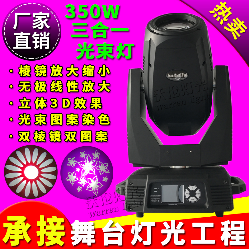 350W三合一光束燈放大圖案搖頭燈330瓦電燈婚慶演出酒吧舞臺燈光