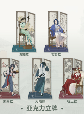 罗小黑战记X潮玩星球蓝溪镇亚克力立牌无限桌面摆件老君清凝周边