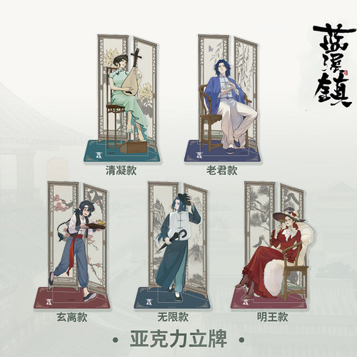 潮玩星球蓝溪镇亚力克立牌摆件