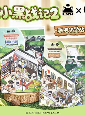 罗小黑战记造景贴纸哪吒无限小屋