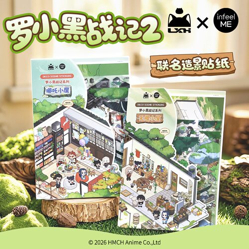 罗小黑战记造景贴纸哪吒无限小屋