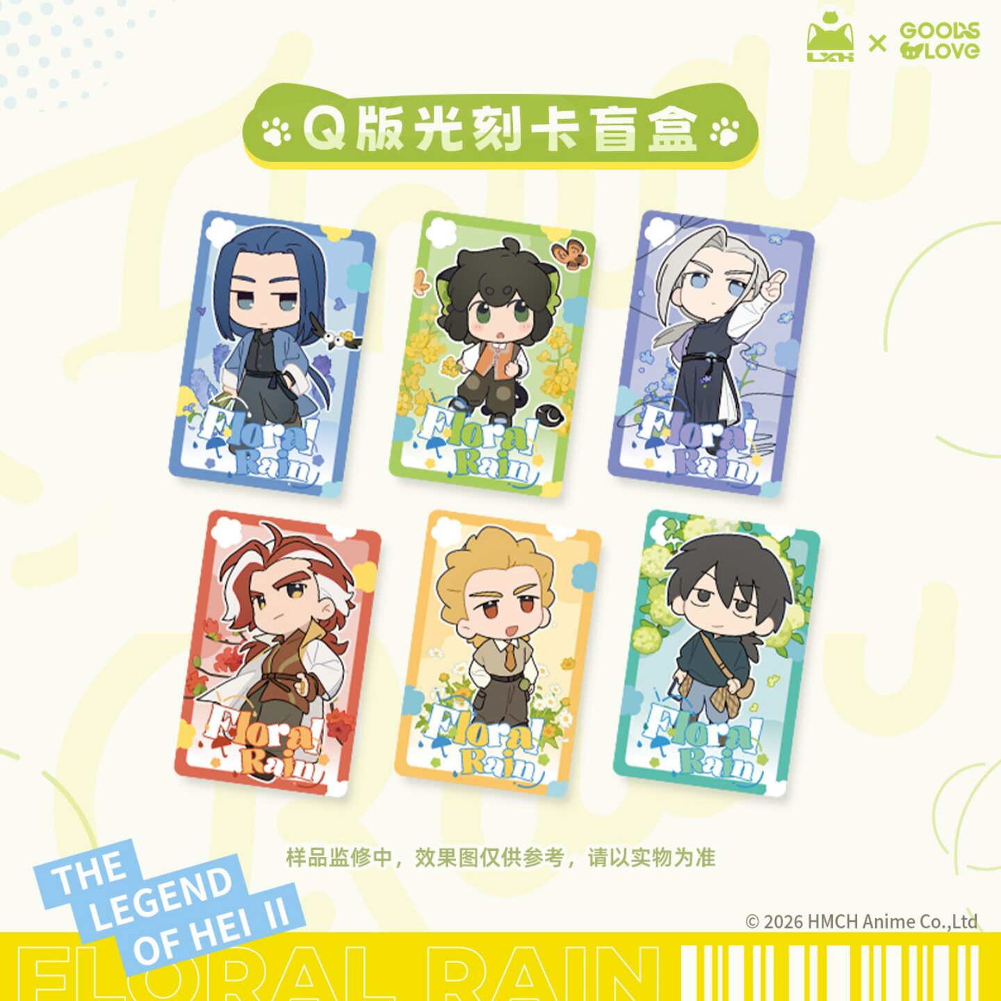 罗小黑战记2花间雨Q版光刻卡盲盒图片