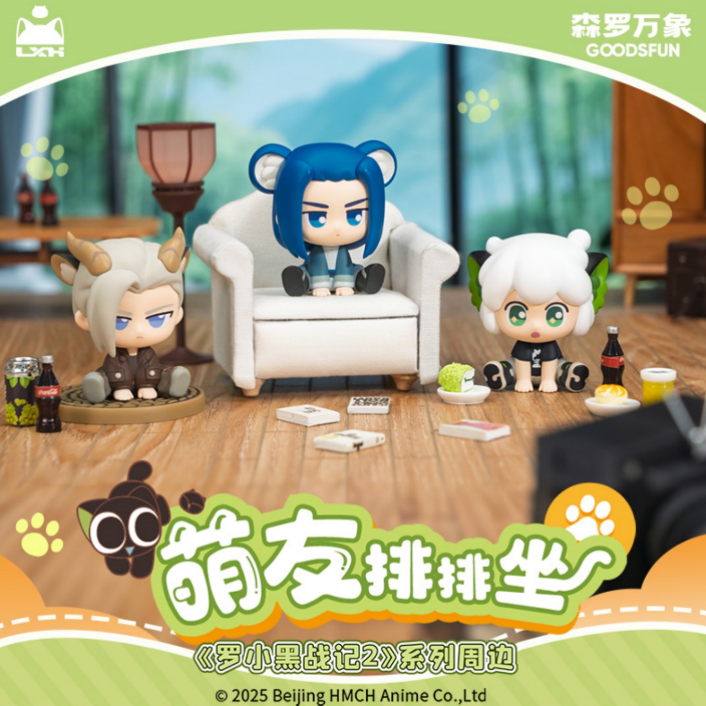 罗小黑战记2萌友排排坐Q版萌粒