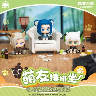 罗小黑战记2萌友排排坐Q版萌粒可爱摆件盲盒鹿野无限电影周边收藏