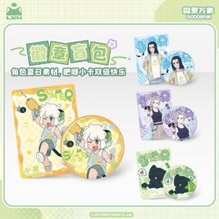 罗小黑战记2夏日大作战徽章盲包鹿野吧唧无限小卡哪吒大电影2周边