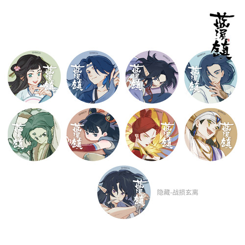 蓝溪仙灵录双闪微章盲盒吧唧玄离