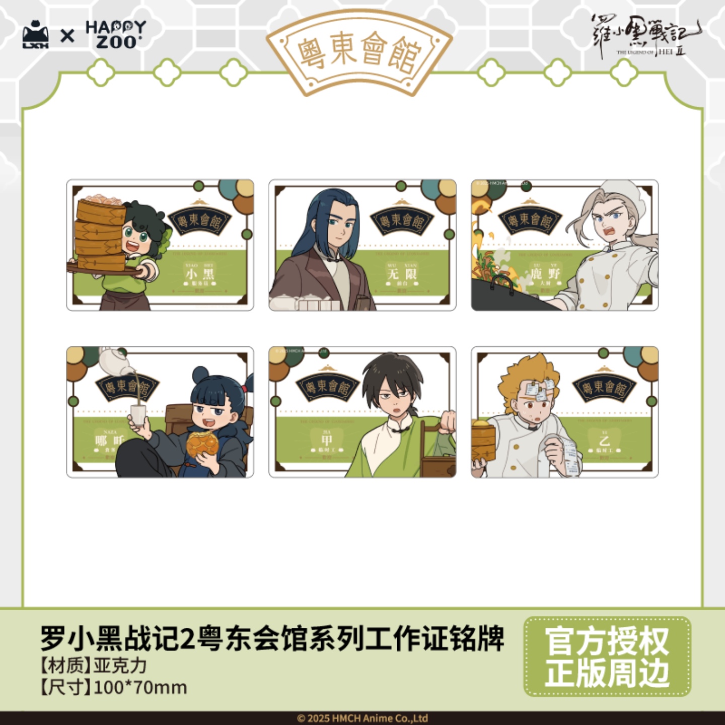 罗小黑战记2粤东会馆工作证铭牌