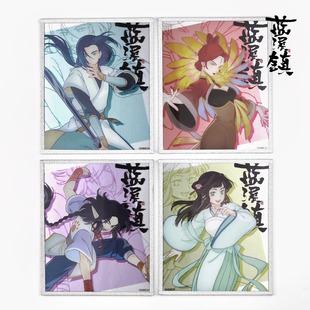 蓝溪镇 蓝溪仙灵录亚克力色纸盲盒正比清凝战损玄离罗小黑周边