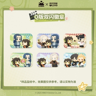 系列GOODSLOVE双闪徽章无限鹿野Q版 卡 方吧唧 好 罗小黑战记2