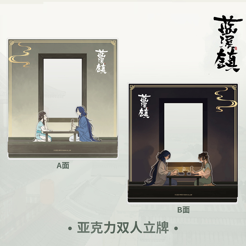 潮玩星球蓝溪镇联名君清双面立牌