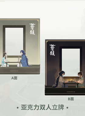 罗小黑战记X潮玩星球蓝溪镇亚克力双面大立牌老君清凝二次元周边
