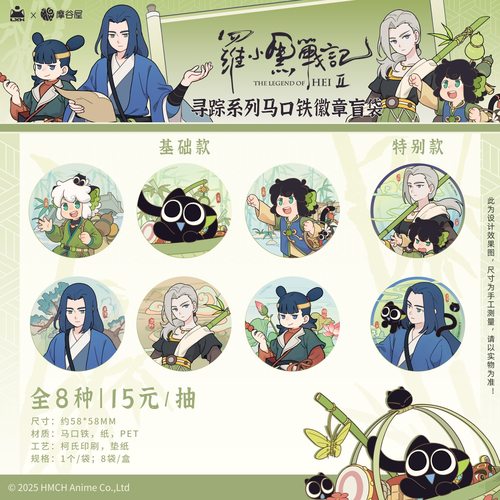 罗小黑战记2寻踪系列徽章吧唧盲