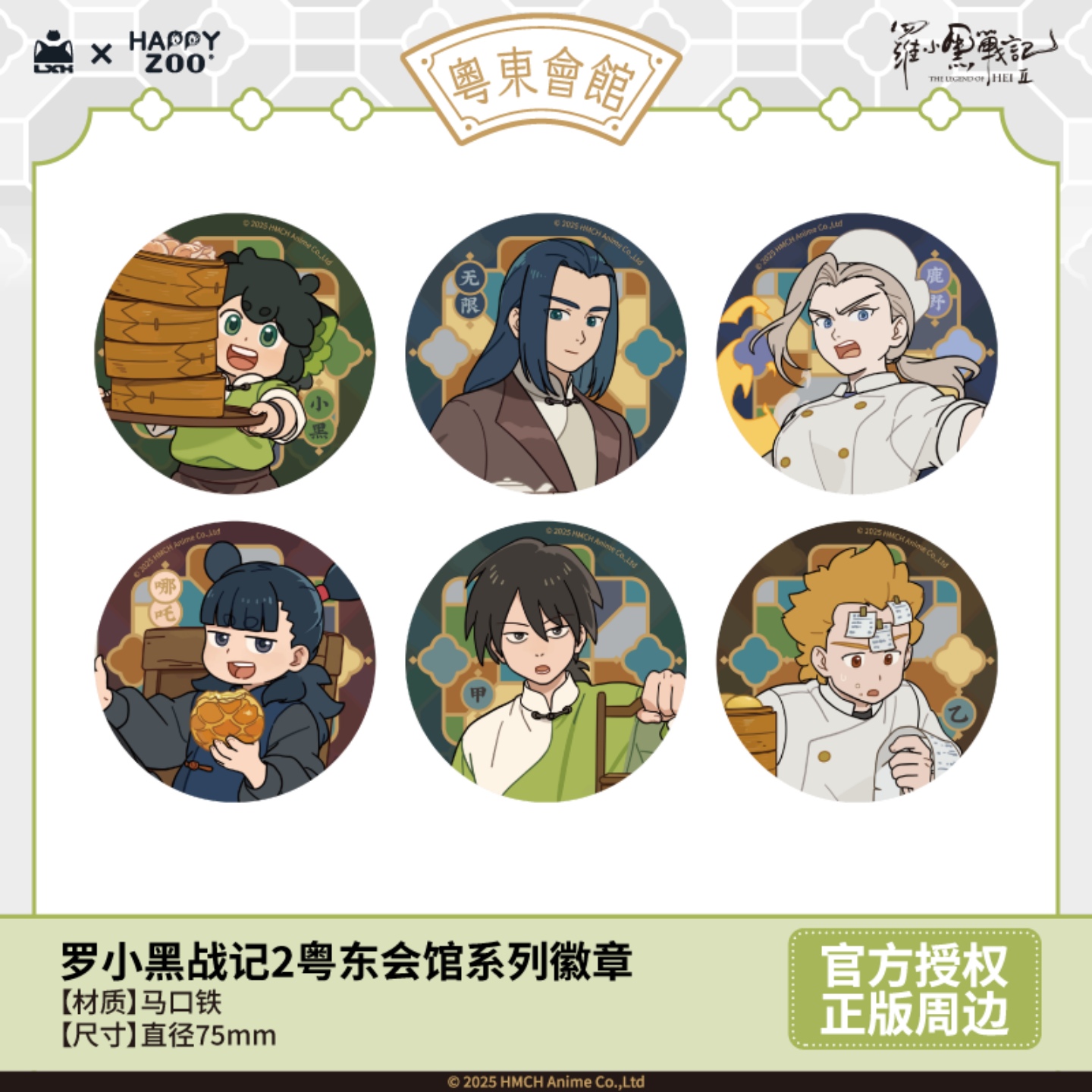 罗小黑战记2粤东会馆徽章吧唧75