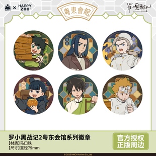 罗小黑战记2HAPPYZOO粤东会馆系列徽章盲盒无限鹿野75mm双闪吧唧