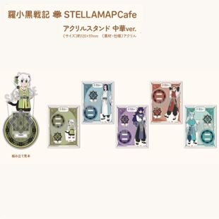 日谷预售 罗小黑战记中华系列亚克力立牌无限风息虚淮洛竹收藏