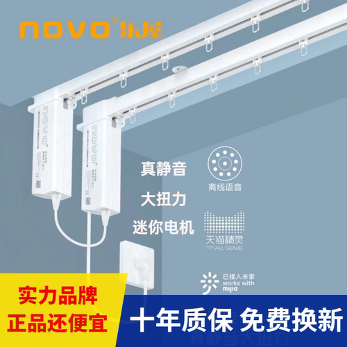 乐屋电动窗帘双轨蓝牙
