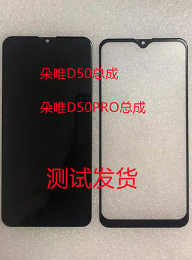 朵唯D50PRO总成屏幕手机屏