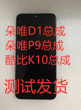 doov朵唯总成x11rpop9酷比屏幕