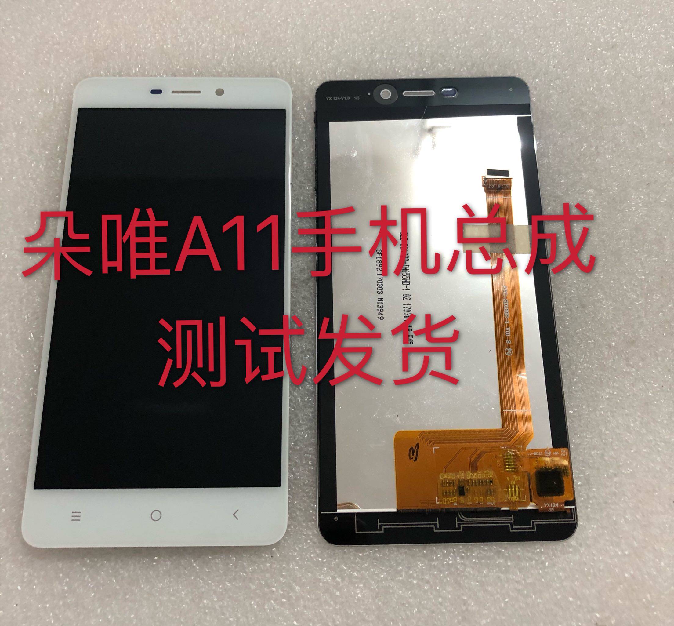 适朵唯A11手机屏a11触摸屏手机零部件