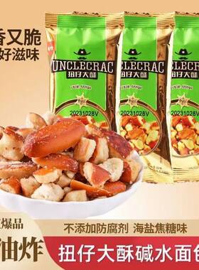 丹夫妞仔大酥咸水面包干2斤特价