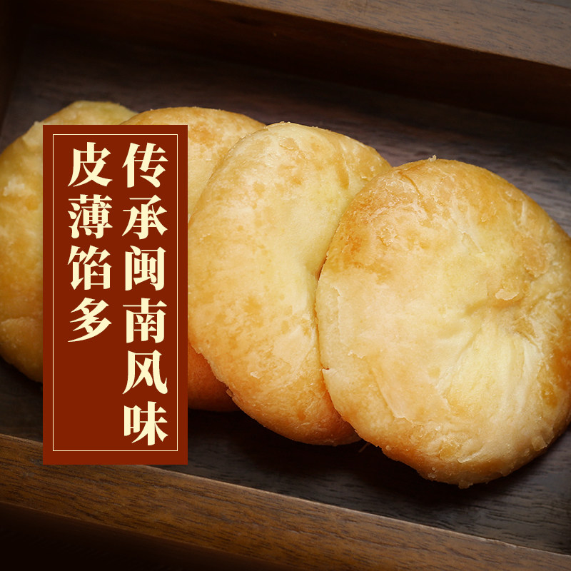 【20包特价】厦门咸饼咸香好吃年货糕点小吃风味馅饼传统特产食品