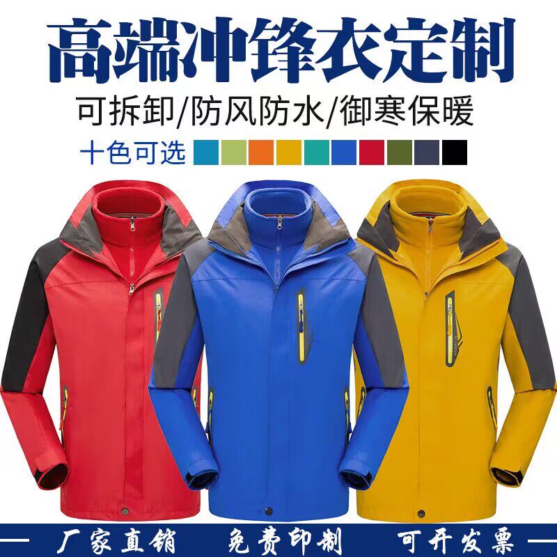 冬季冲锋衣男女三合一可拆卸加绒加厚两件套防风定制logo登山外套