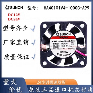 12V 4cm靜音散熱風(fēng)扇 1000C 建準(zhǔn)SUNON A99 4010 HA40101V4 0.43W
