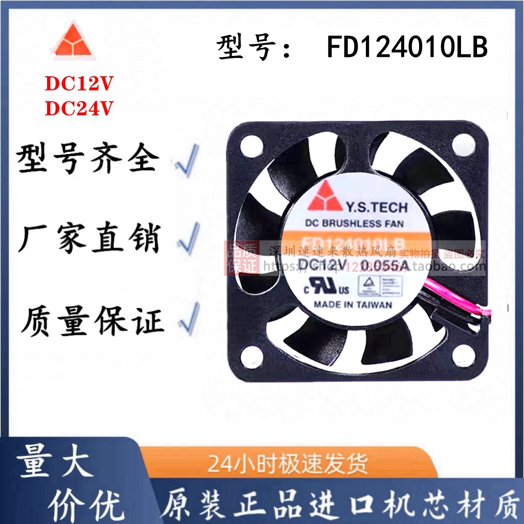 Y.SFD124010LB4cm静音散热风扇