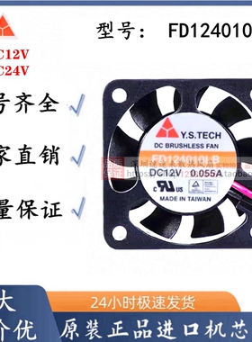 元山Y.S FD124010LB 4cm 4010 12V 0.055A静音硬盘录像机散热风扇
