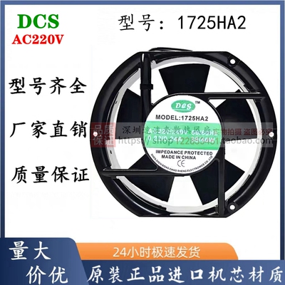 DCS220V38w机柜风扇