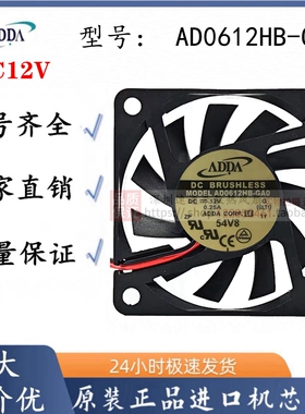 台湾ADDA全新原装风扇 6CM 6010 12V 0.25A AD0612HB-GA0