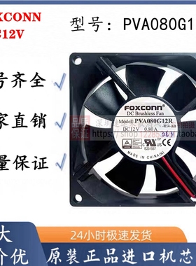 PVA080G12R电源风扇12V温控双滚珠液压8025电脑cpu机箱风扇超静音