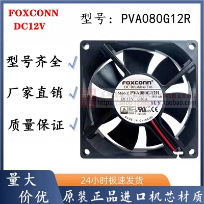 PVA080G12R12V温控散热风扇