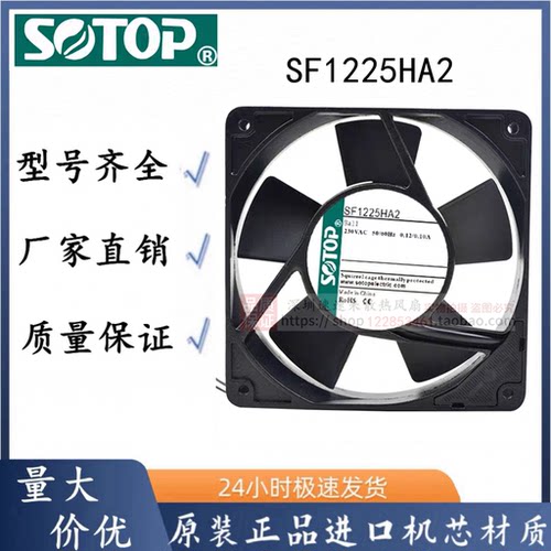 全新SOTOP 12CM 230V 0.12/0.10A 12025 SF1225HA2恒温柜冰箱风扇