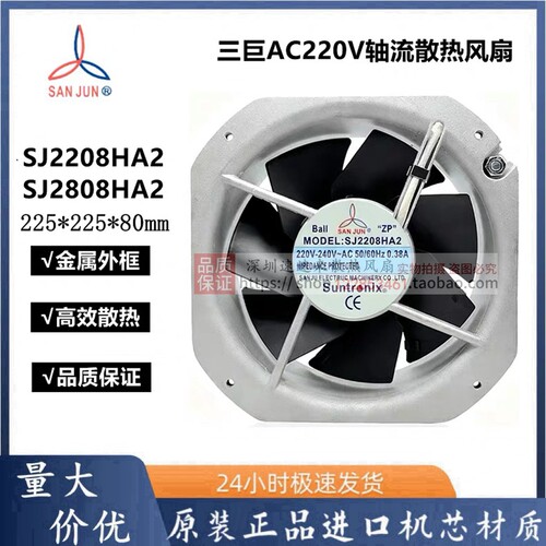 SJ2208HA2全新原装台湾三巨