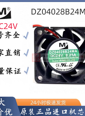 DZ04028B24MA/MR 4028 DC24V 0.25A  4CM 双滚珠 变频器 散热风扇