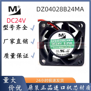DC24V 0.25A 4CM DZ04028B24MA 变频器 4028 双滚珠 散热风扇