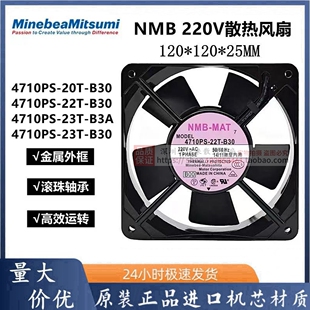 原装 22T B3A 220V散热风扇 20T B30 4710PS 日本NMB 正品 23T