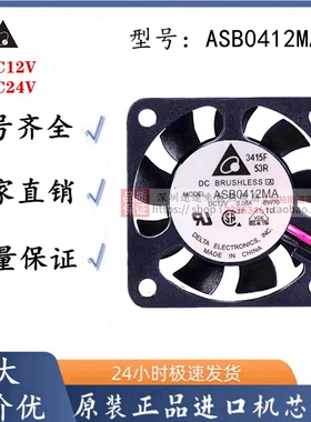 台达 4010 ASB0412MA 12V 0.08A 4CM交换机 超静音散热风扇4CM