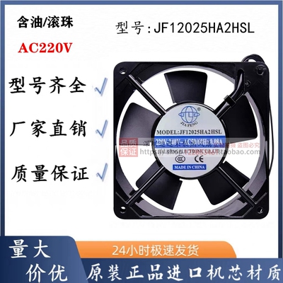 JF12025HA2HSL变频器散热风扇