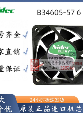 NIDEC TA225DC B34605-57 6025 12V 0.58A 大风量双滚珠电源风扇