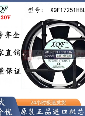 全新XQF AC17251HBL AC220V-240V 17251 0.25A 加湿器散热风扇