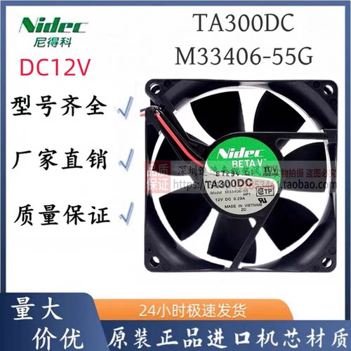8025 8CM Nidec TA300DC M33406-55G 12V 0.29A 电源机箱散热风扇