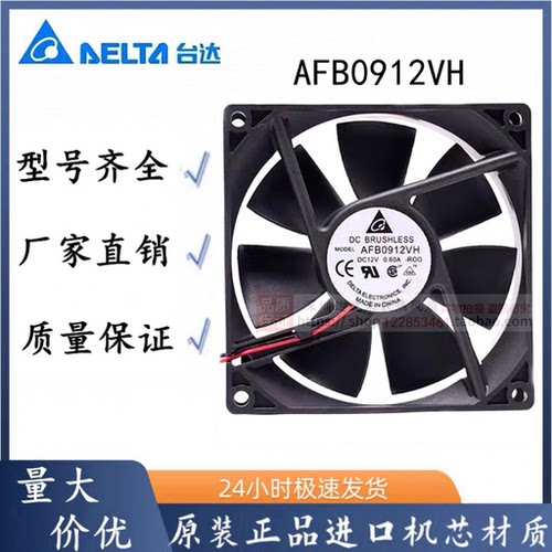 原装台达 9025 9cm机箱电源大风量风扇12V 0.6A AFB0912VH 双滚珠