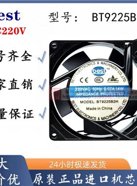 全新交流散热风扇 best BT9225B2H S2H 9CM9025 220V机柜冷却风机