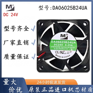 全新 一盟 DA06025B24UA 6025 24v 0.25a 6CM 2线 变频器散热风扇